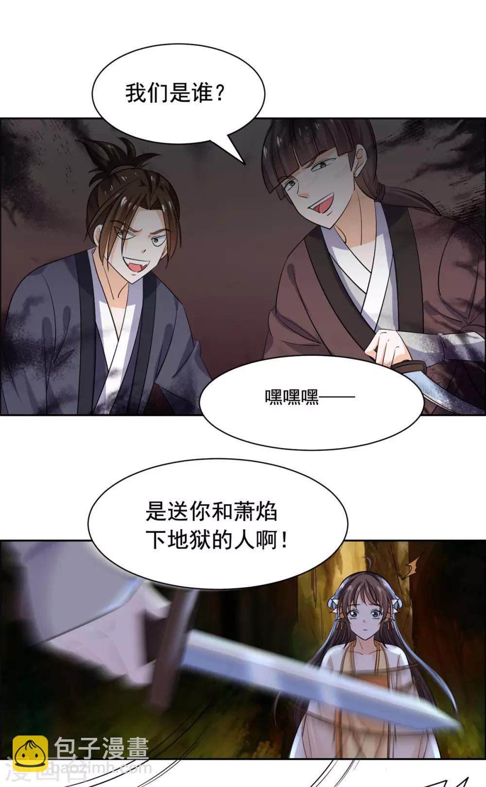 第68话 被绑了？-第69话