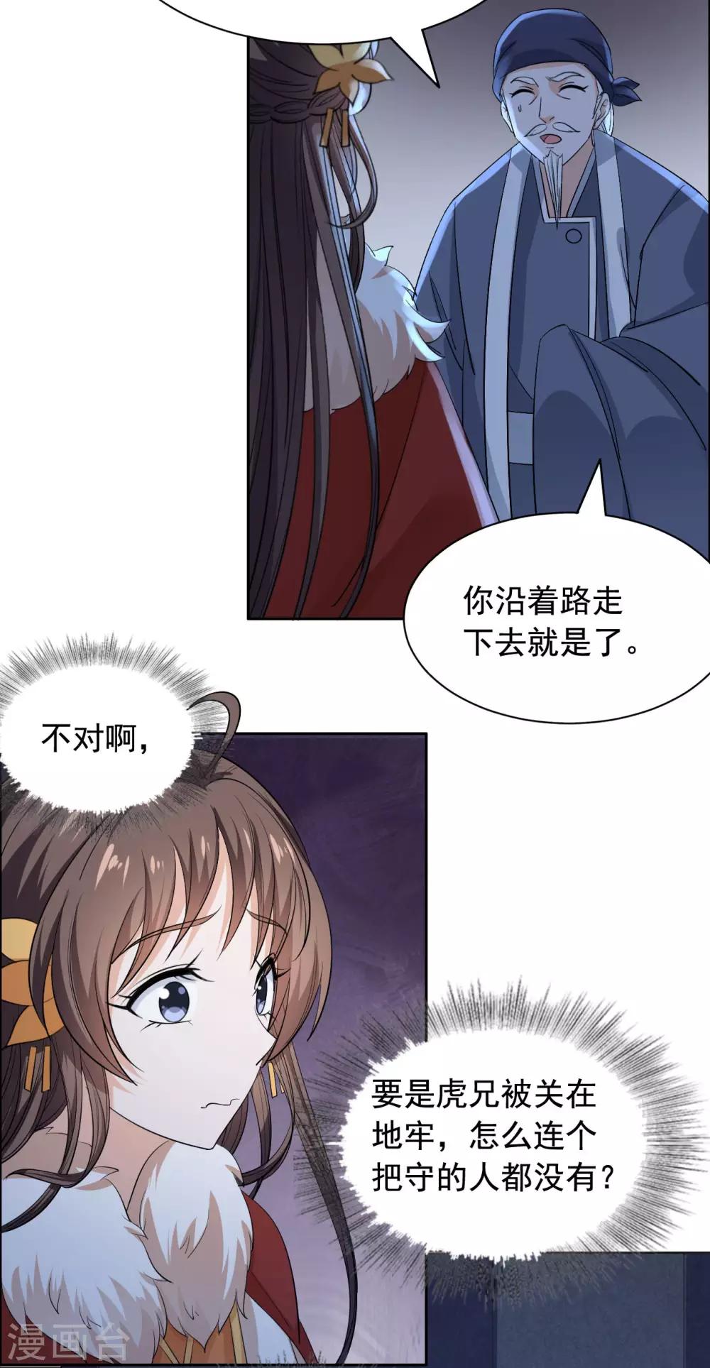 第74话 又见大脑斧-第75话