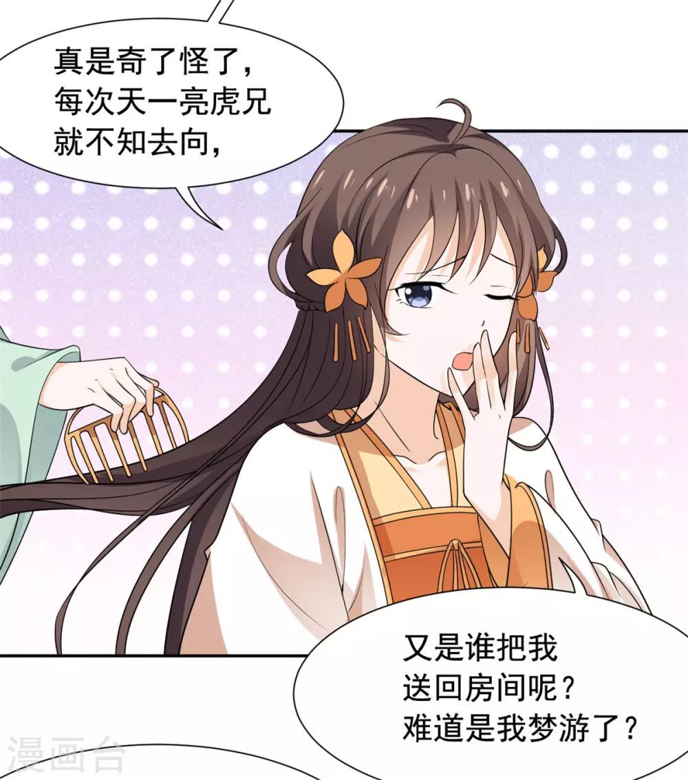 第76话 当众虐狗-第77话