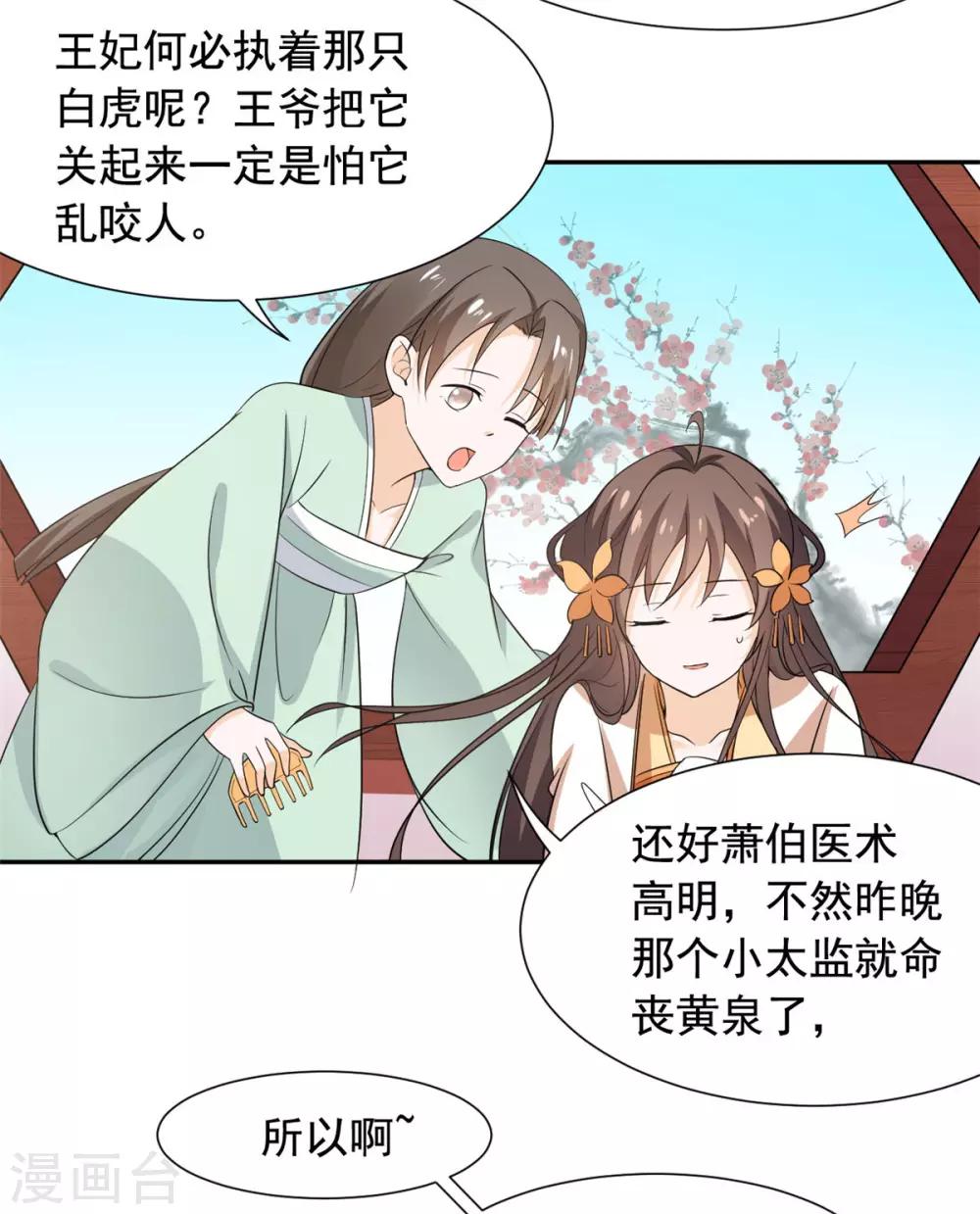 第76话 当众虐狗-第77话