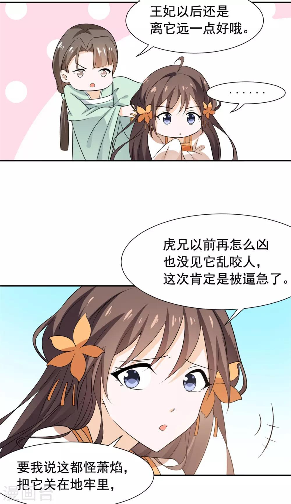 第76话 当众虐狗-第77话