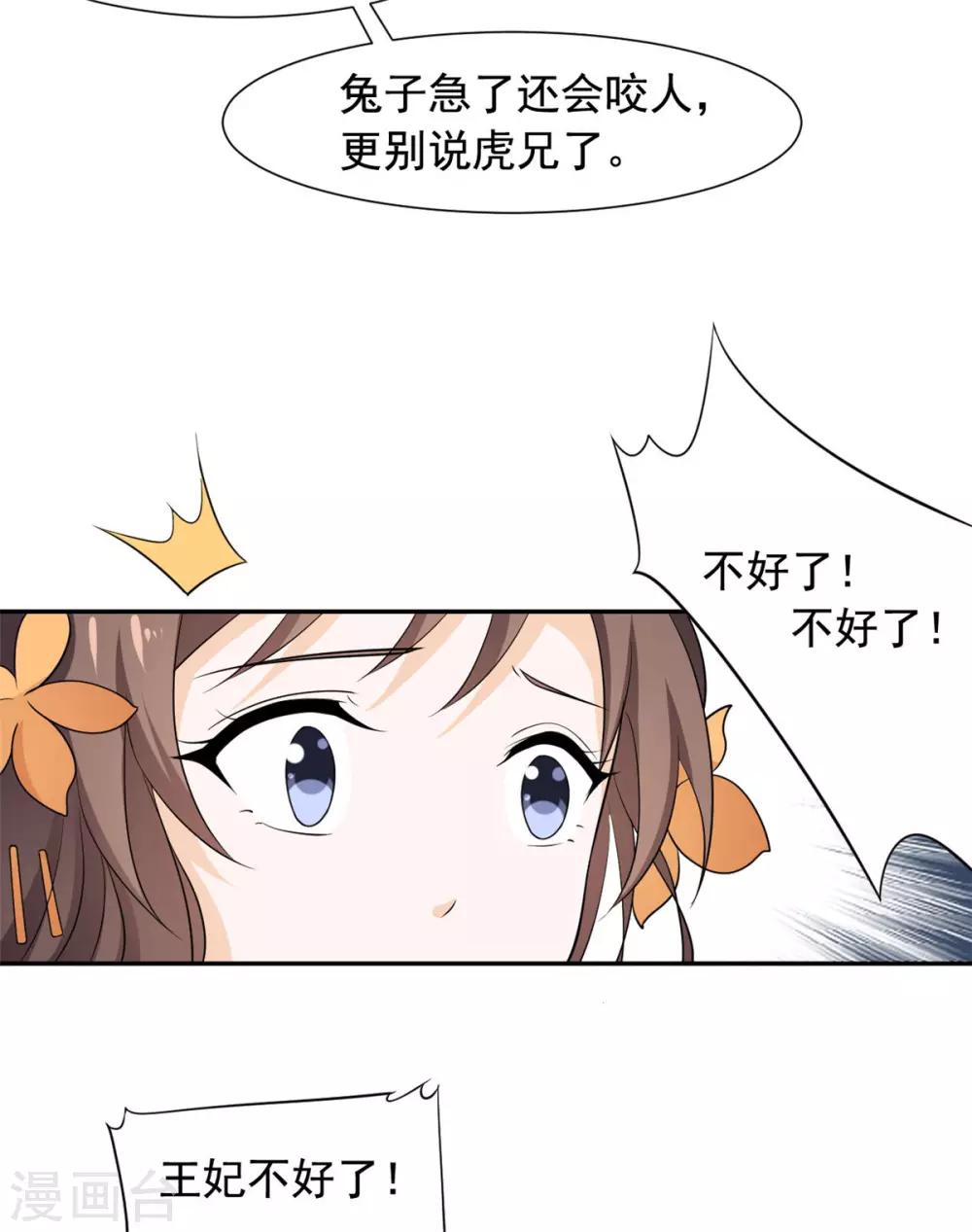 第76话 当众虐狗-第77话