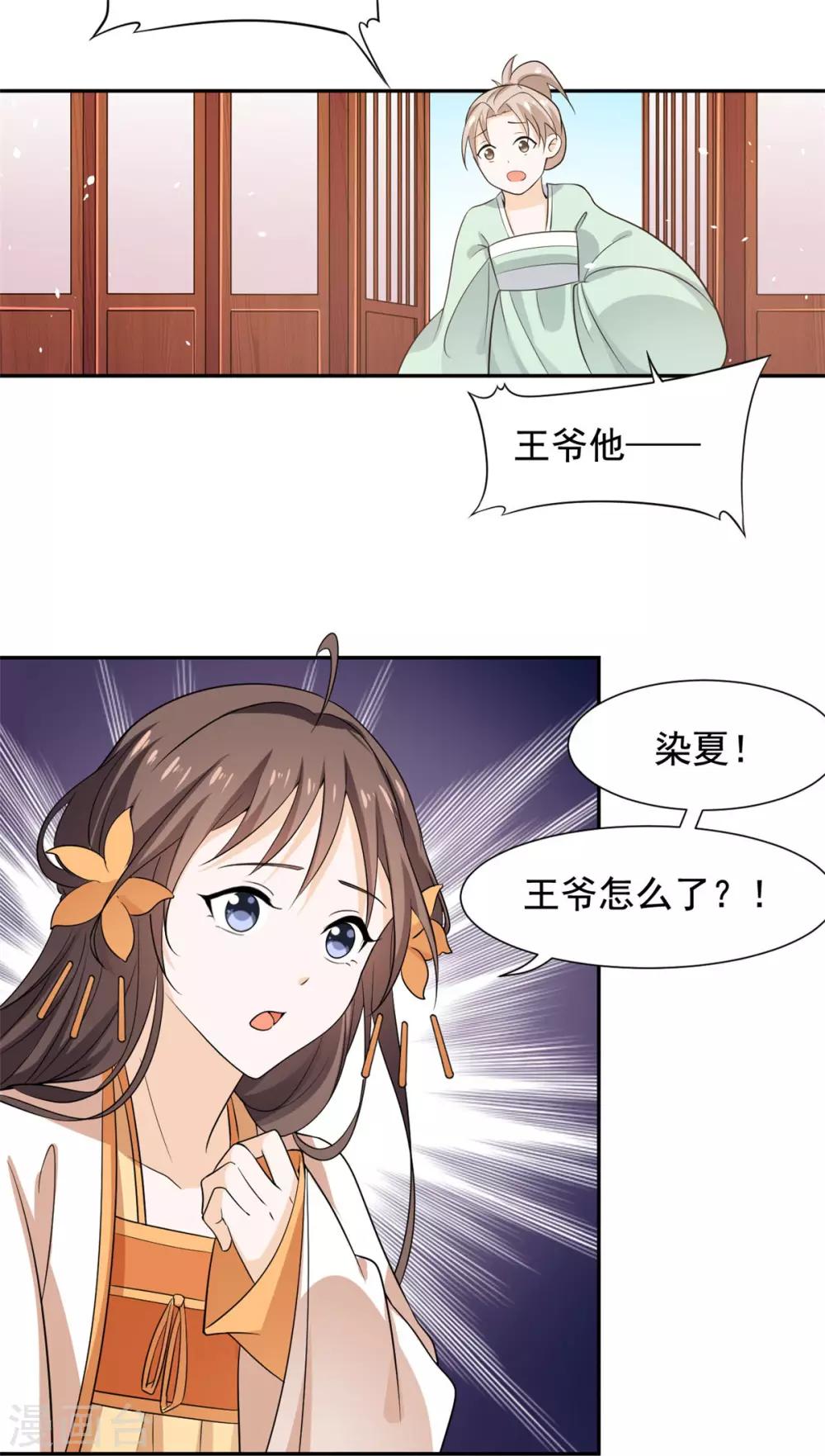 第76话 当众虐狗-第77话