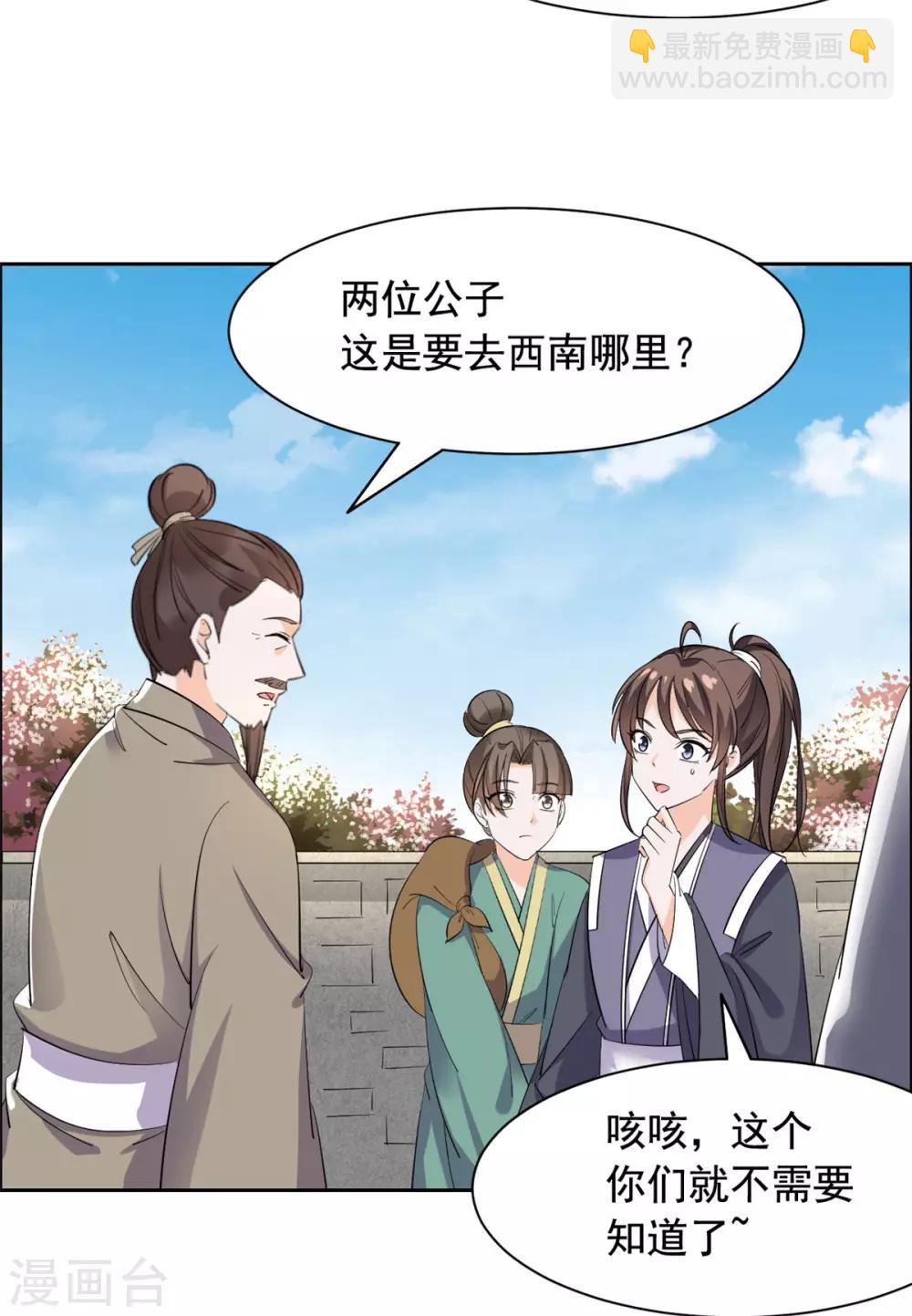 第78话 我自有安排-第79话