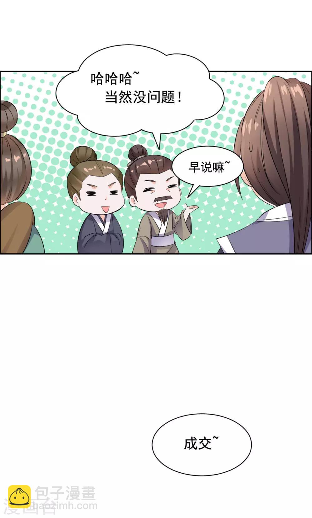 第78话 我自有安排-第79话