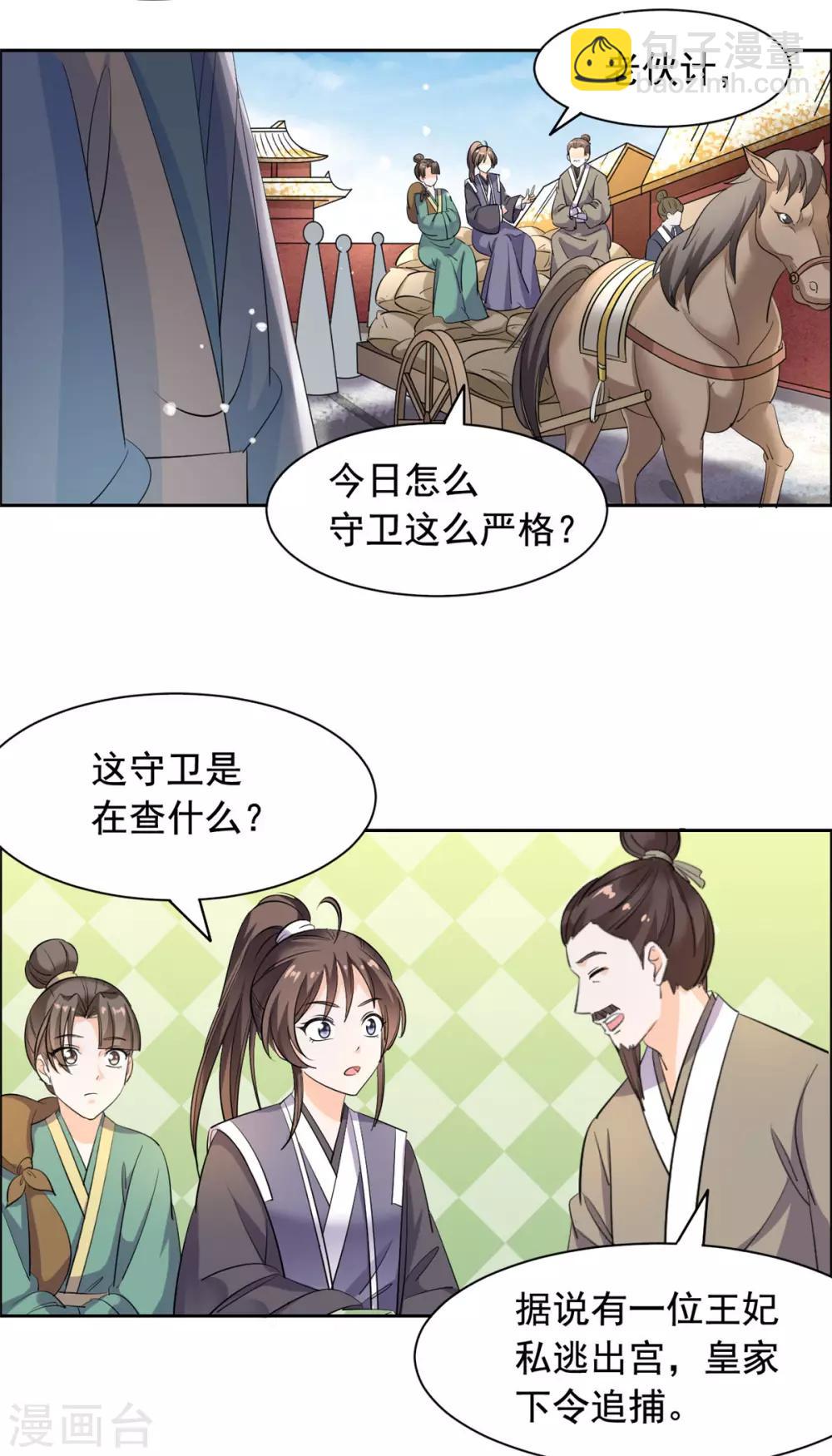 第78话 我自有安排-第79话
