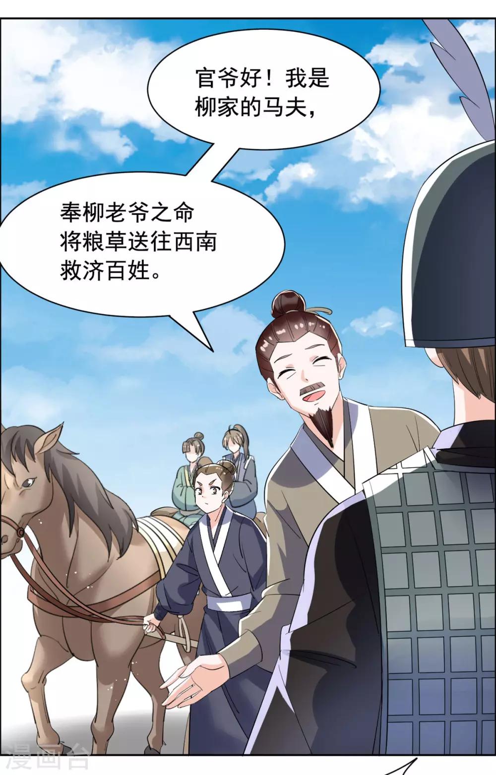 第78话 我自有安排-第79话