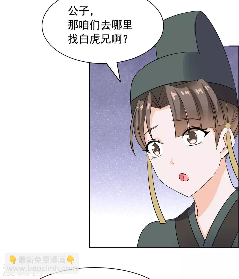 第78话 我自有安排-第79话