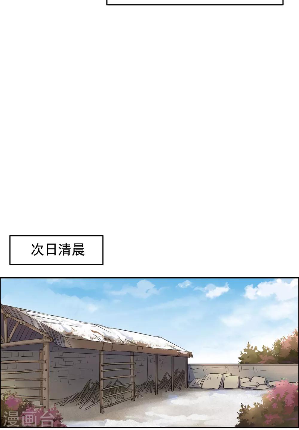 第78话 我自有安排-第79话