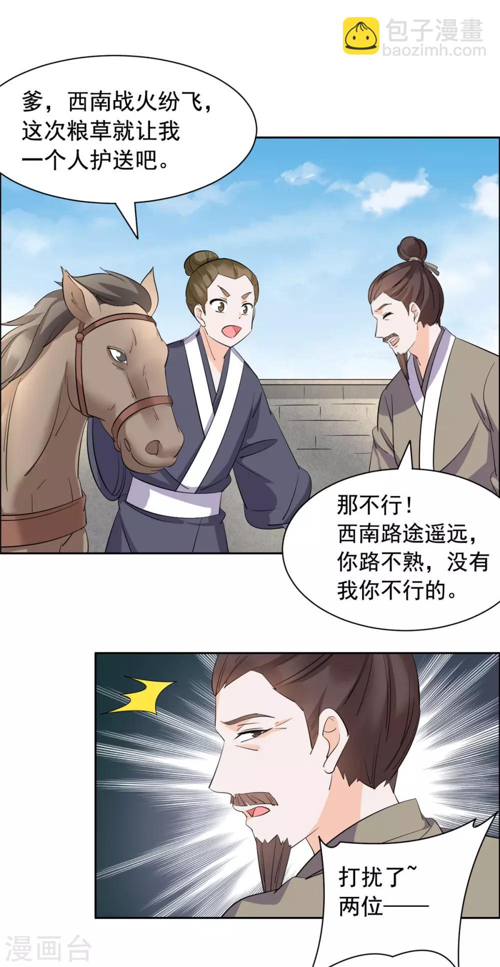 第78话 我自有安排-第79话