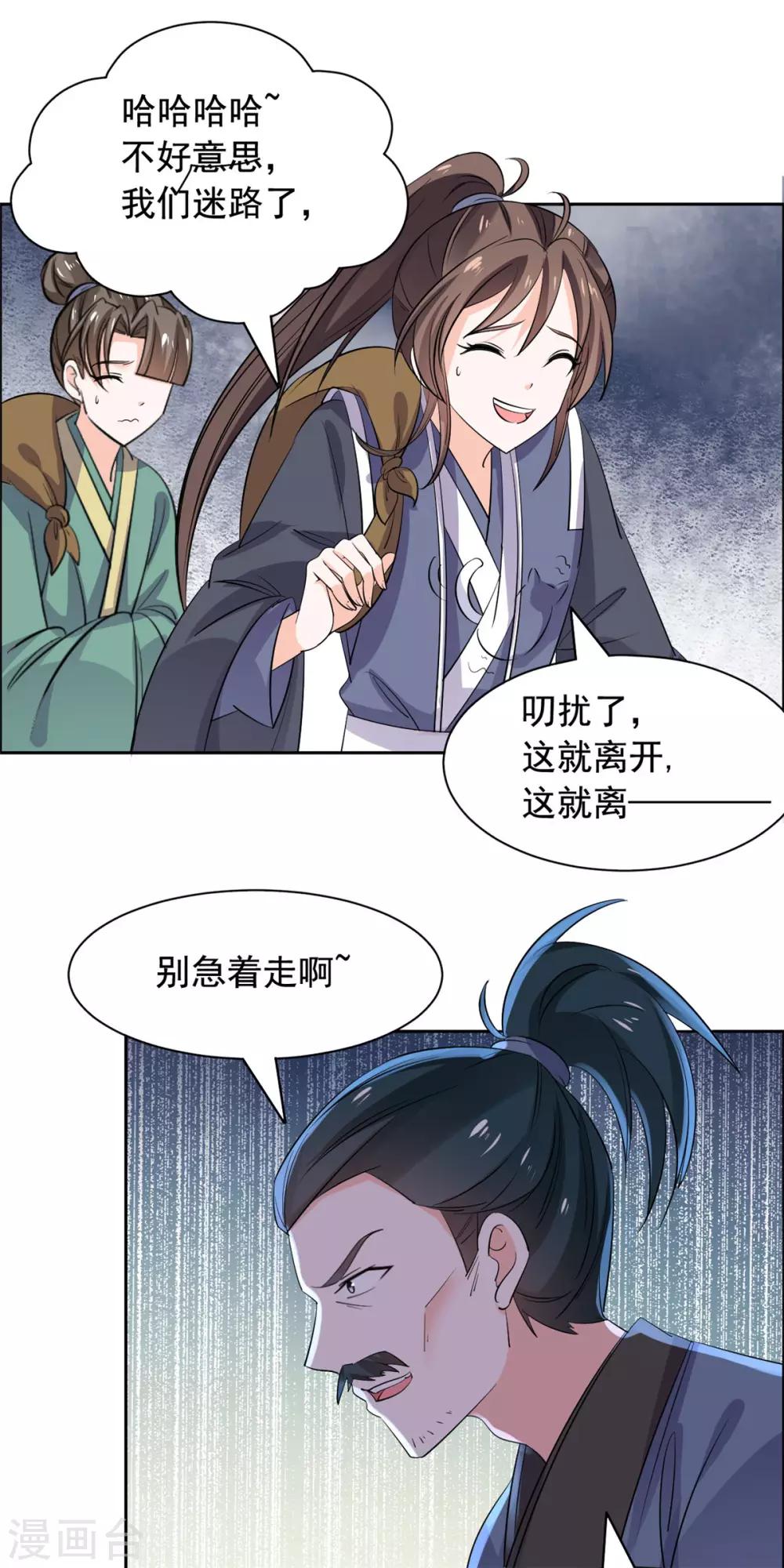 第80话 强抢良家妇男-第81话