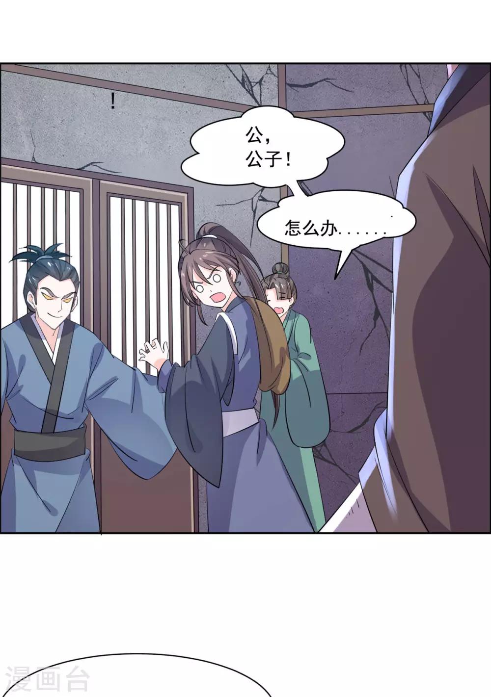 第80话 强抢良家妇男-第81话