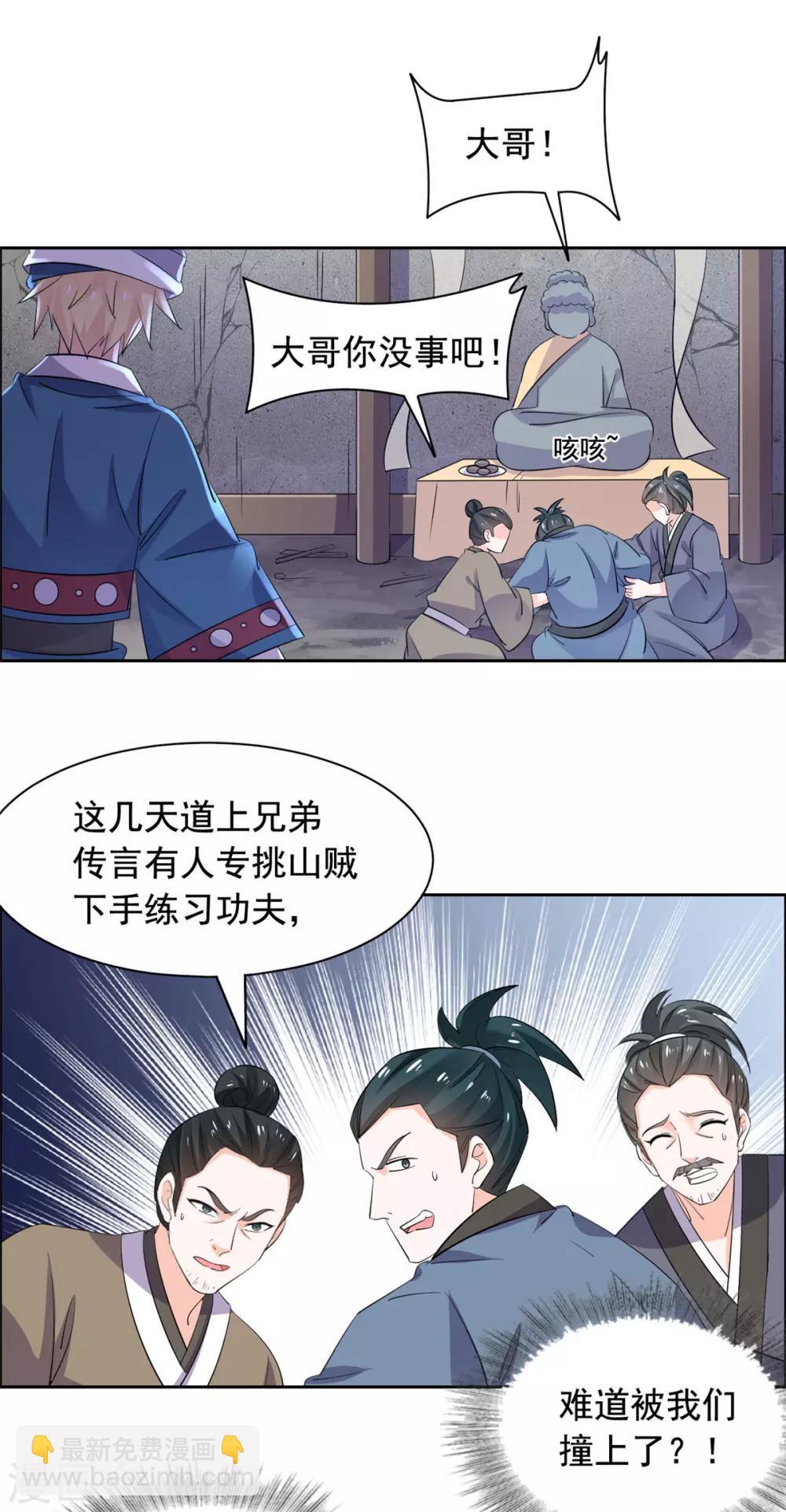 第80话 强抢良家妇男-第81话