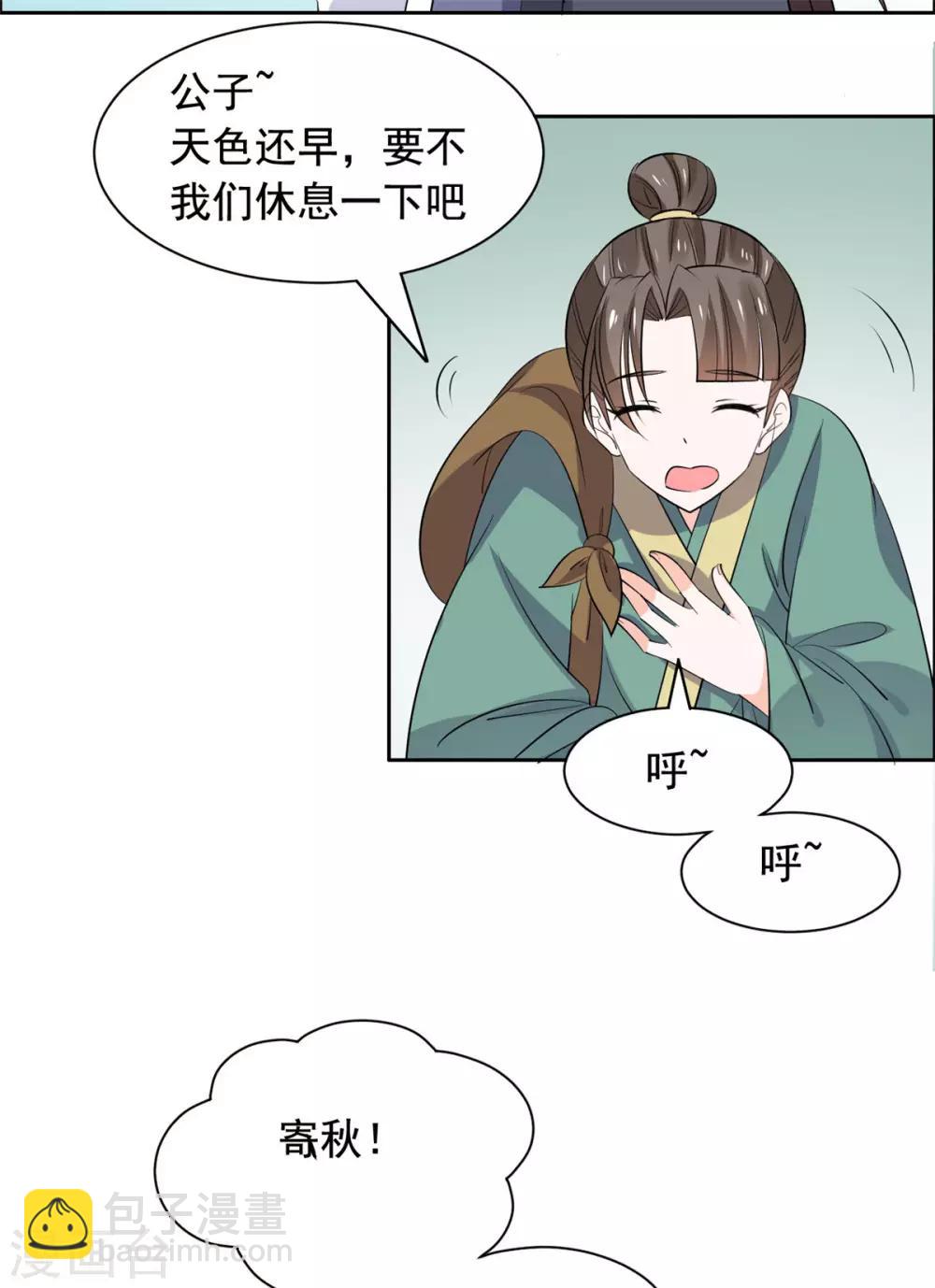 第80话 强抢良家妇男-第81话