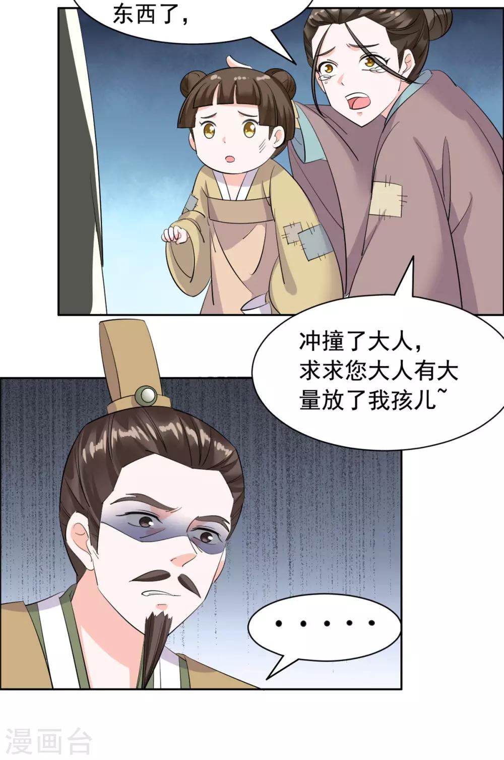 第82话 欺人太甚-第83话