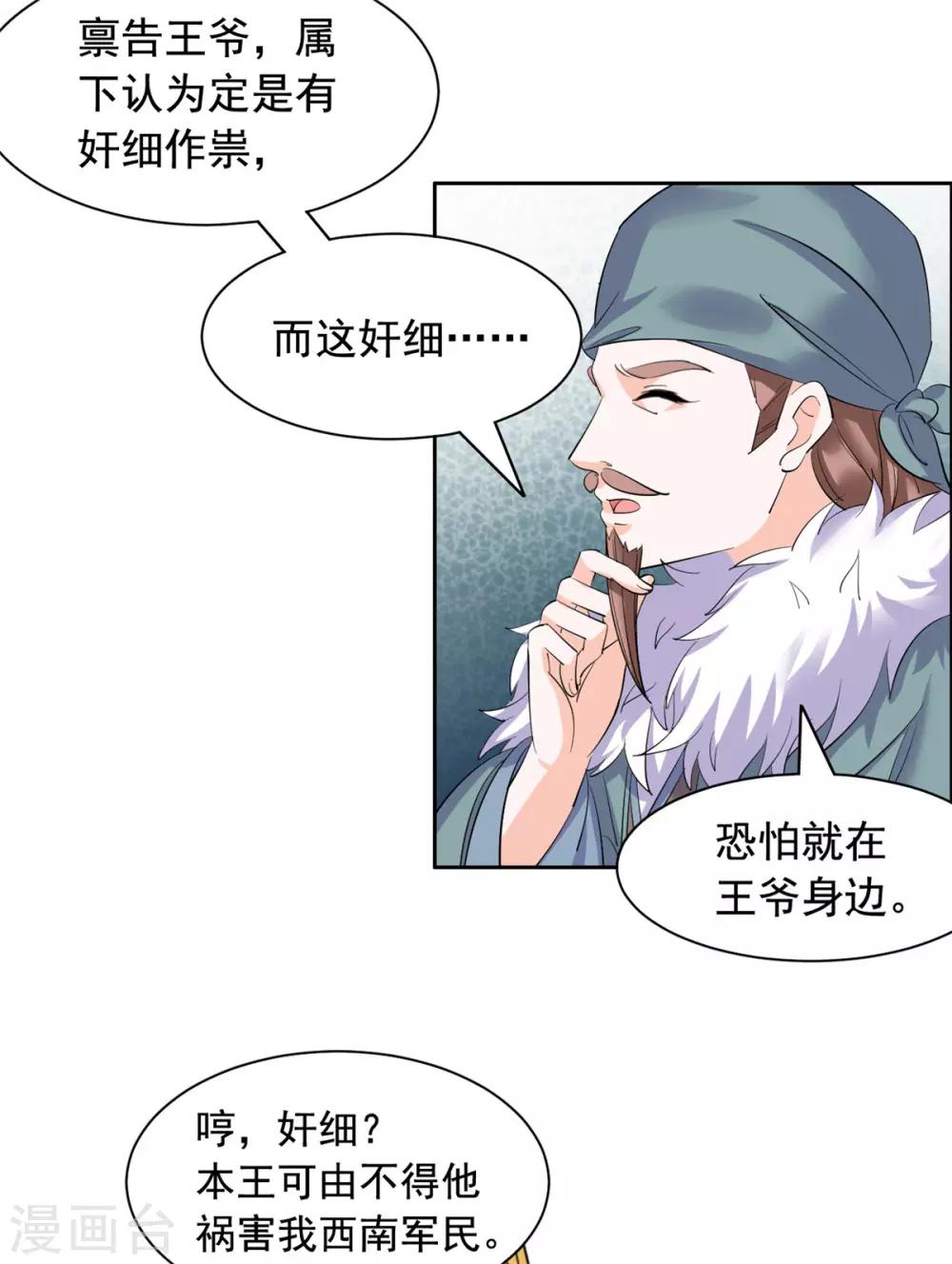 第82话 欺人太甚-第83话