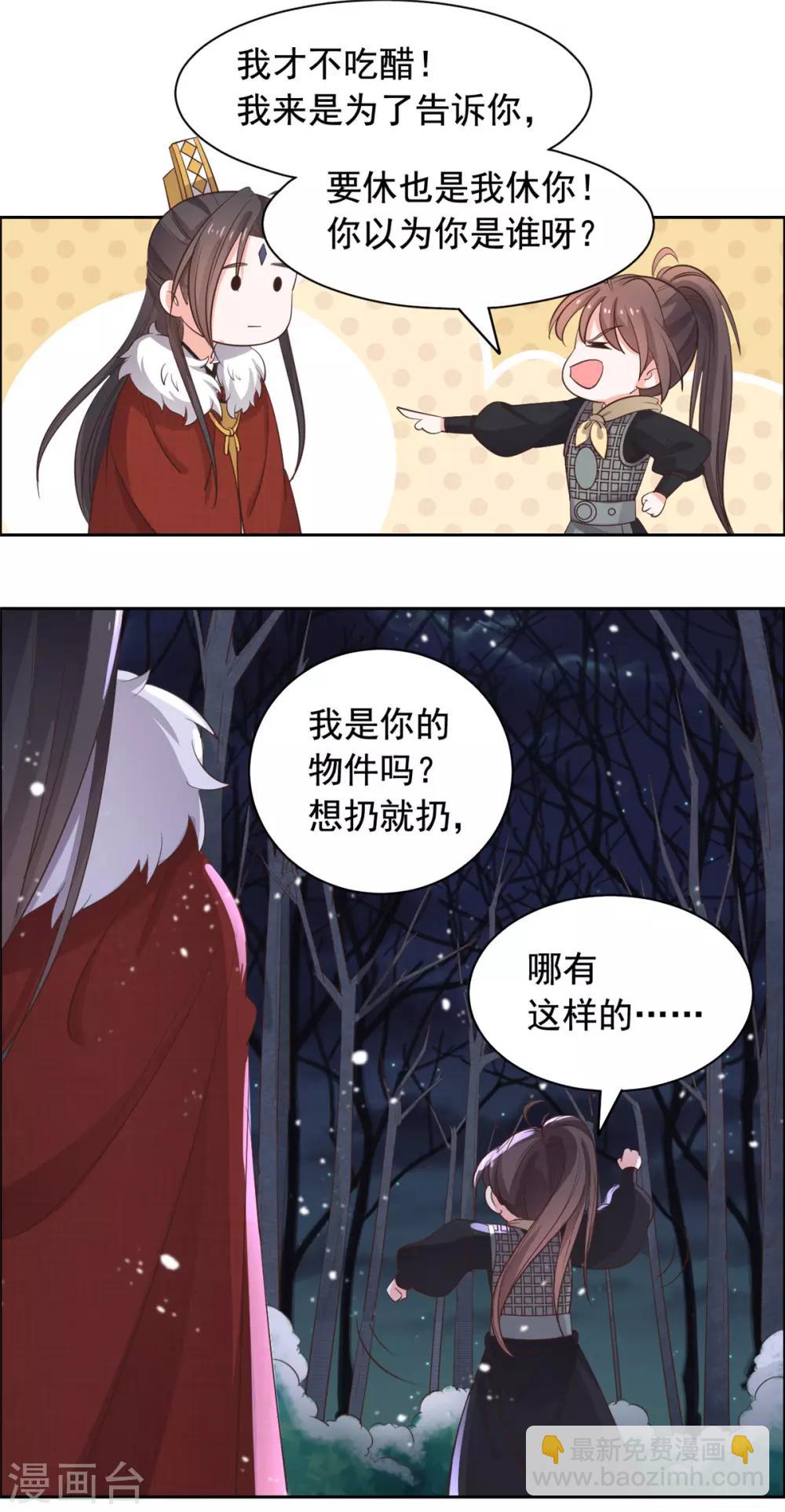 第86话 答应你云游四方-第87话