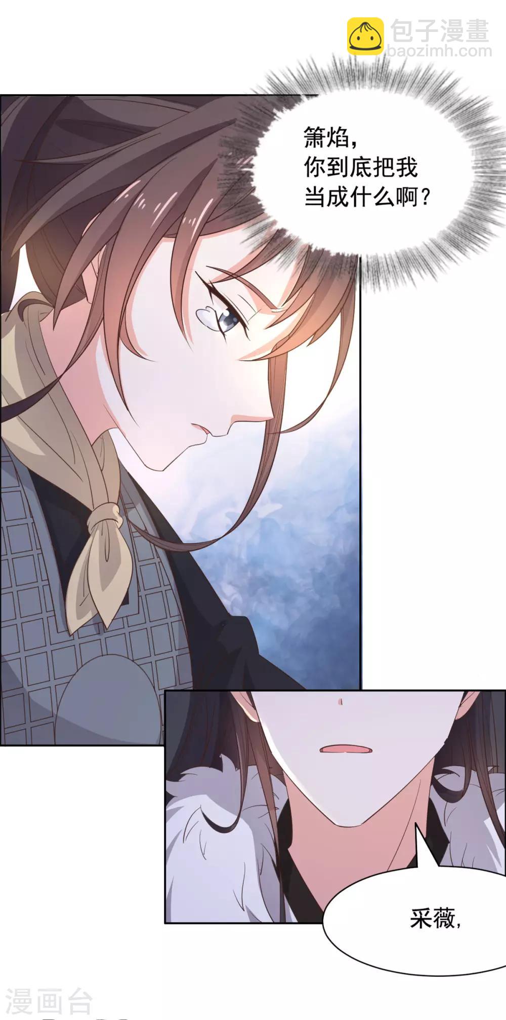 第86话 答应你云游四方-第87话