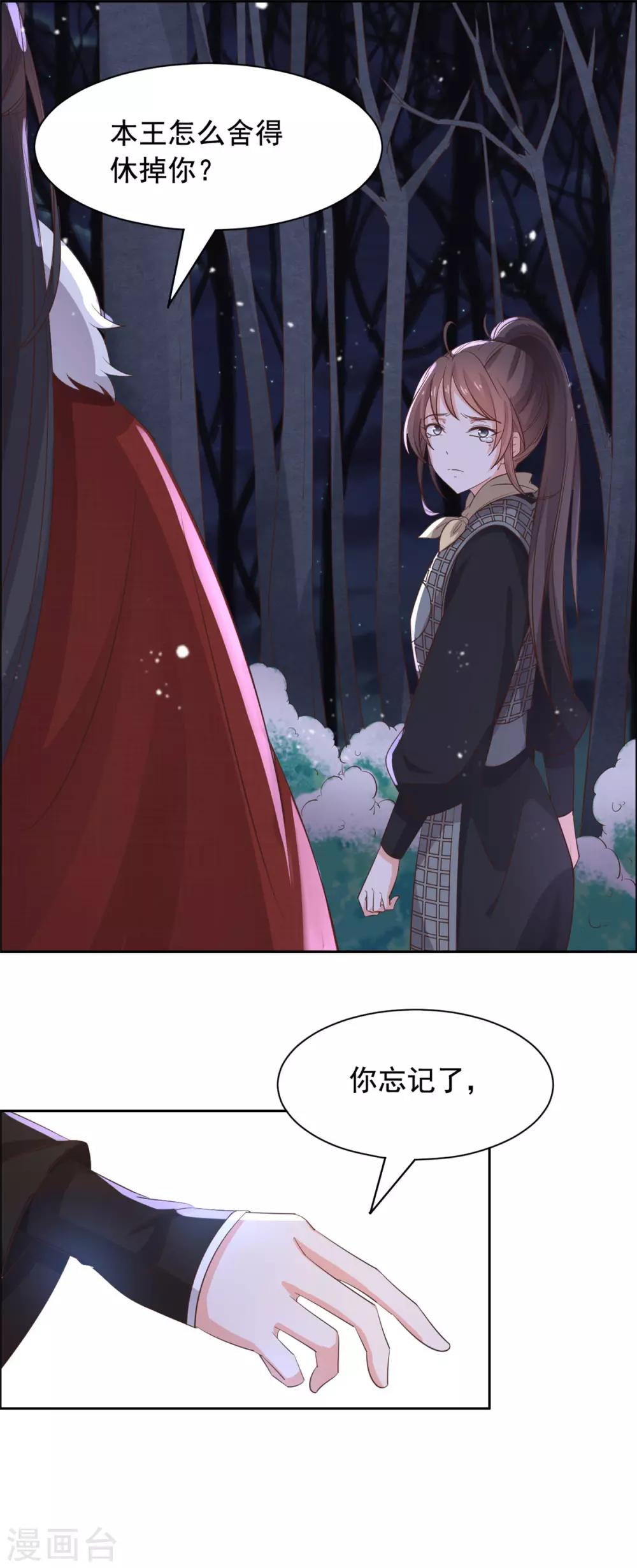第86话 答应你云游四方-第87话