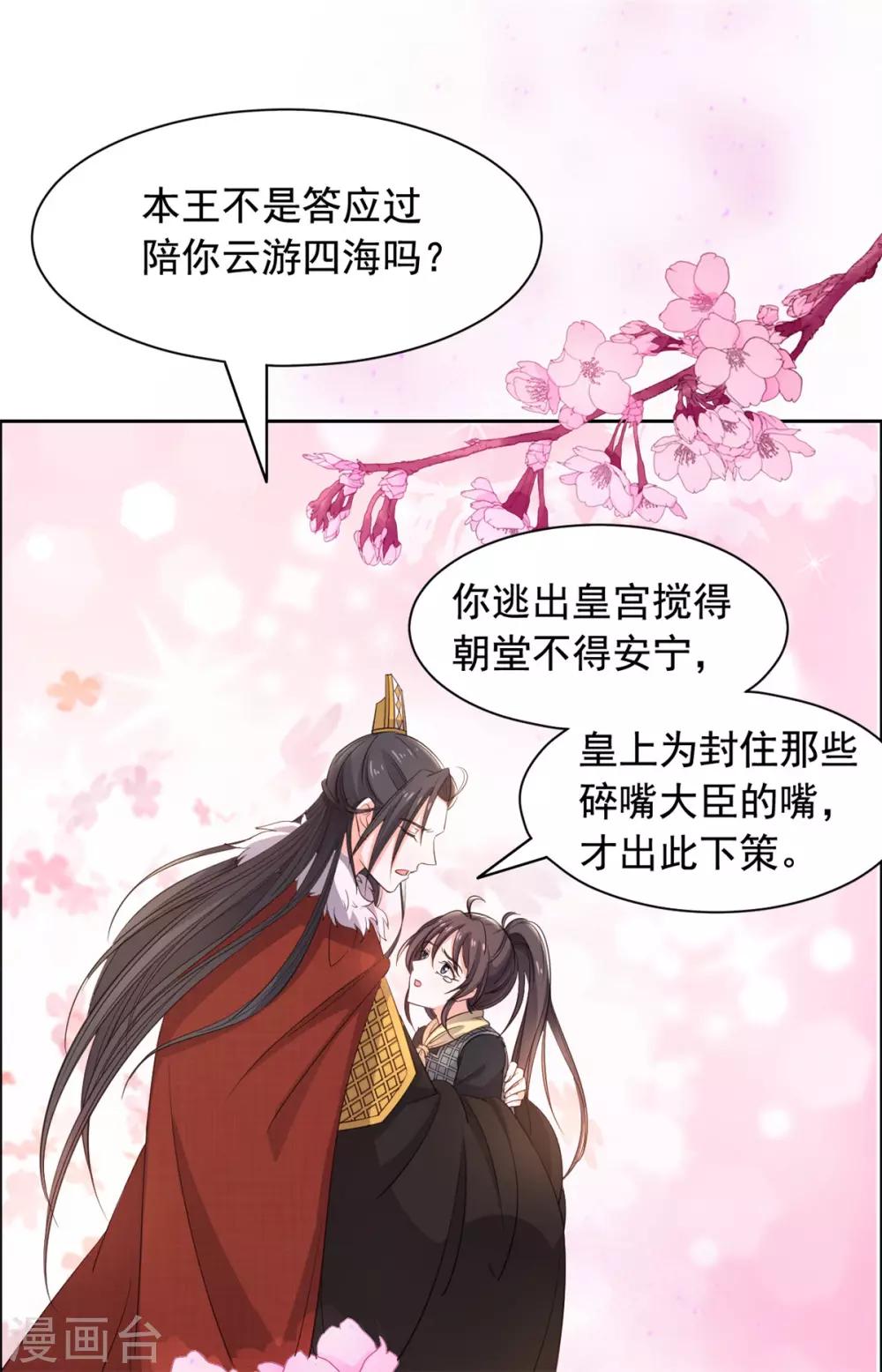 第86话 答应你云游四方-第87话