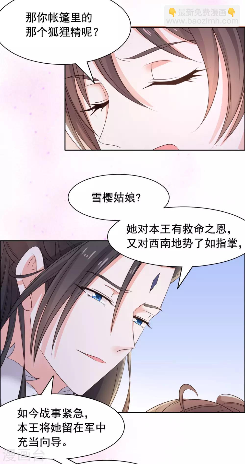 第86话 答应你云游四方-第87话