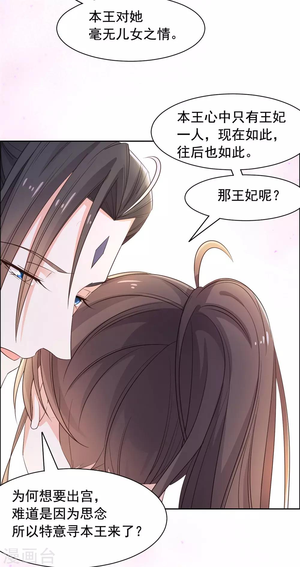 第86话 答应你云游四方-第87话