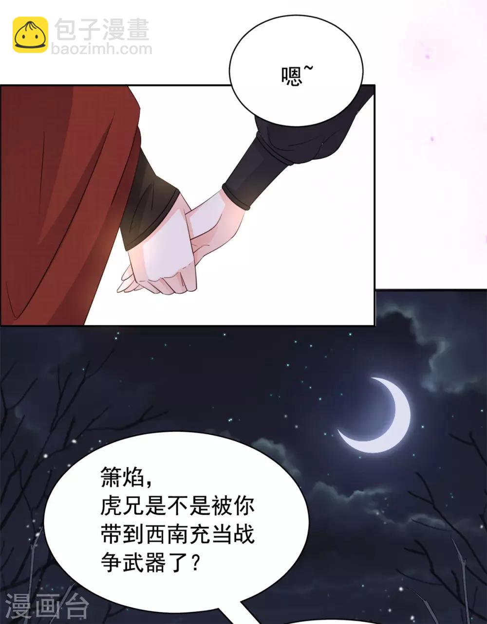第86话 答应你云游四方-第87话