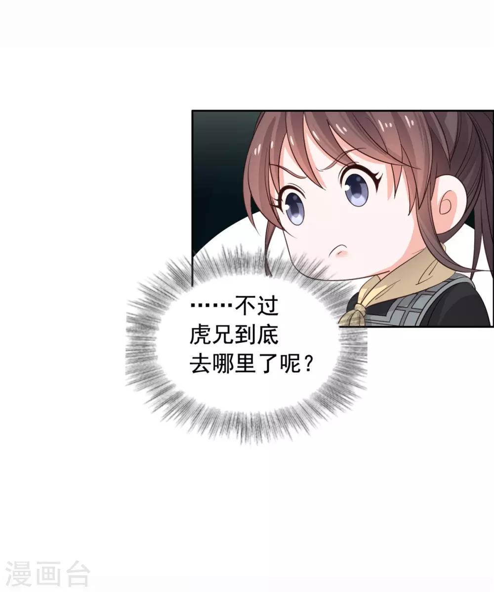 第86话 答应你云游四方-第87话