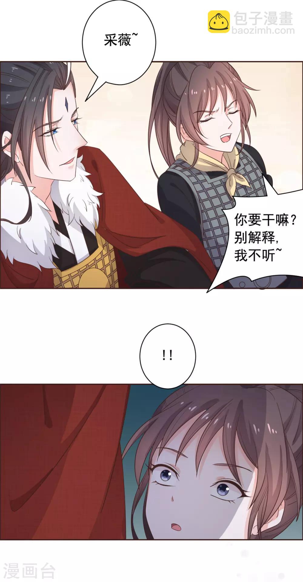 第86话 答应你云游四方-第87话