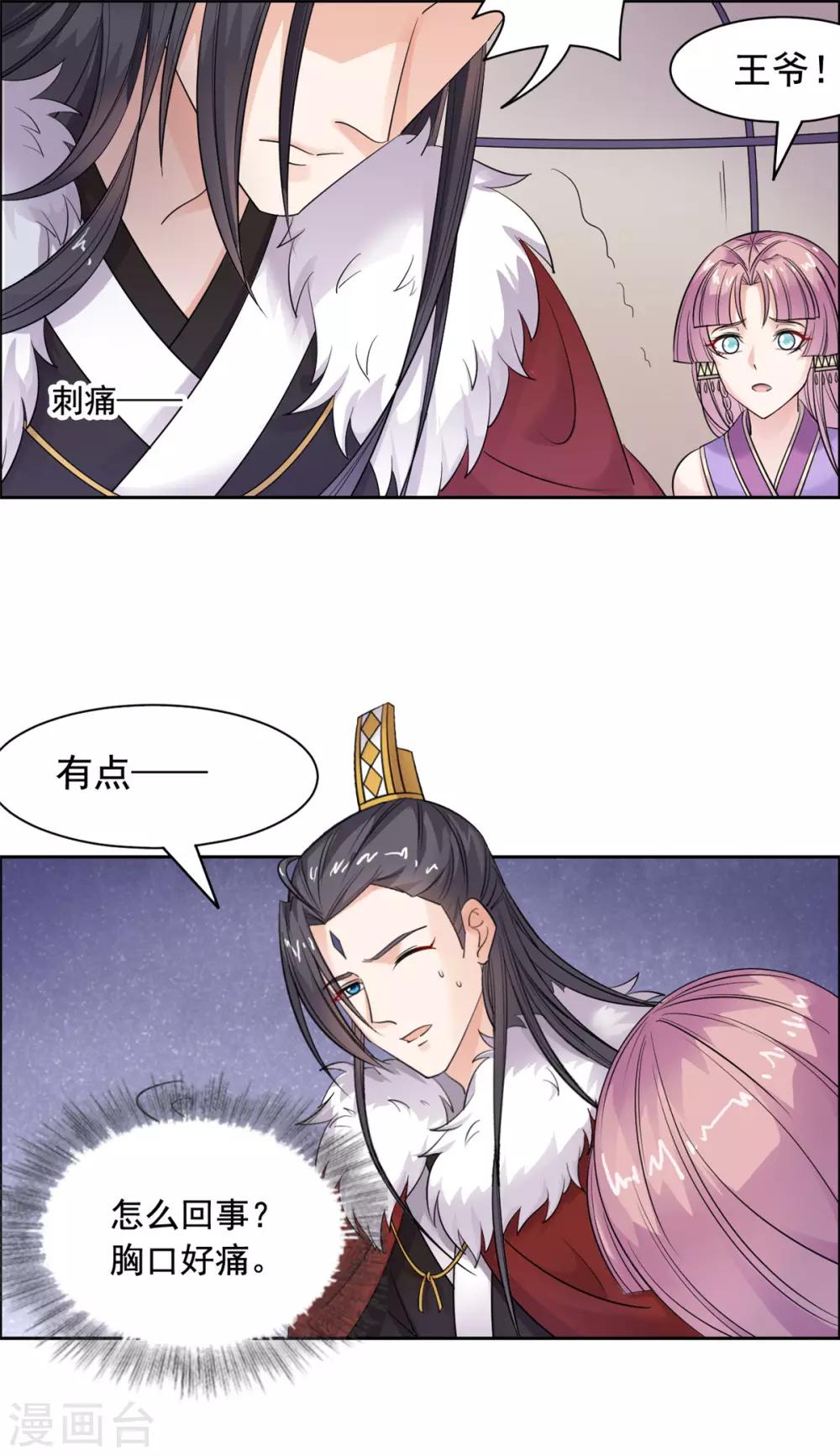 第90话 情分到此为止-第91话