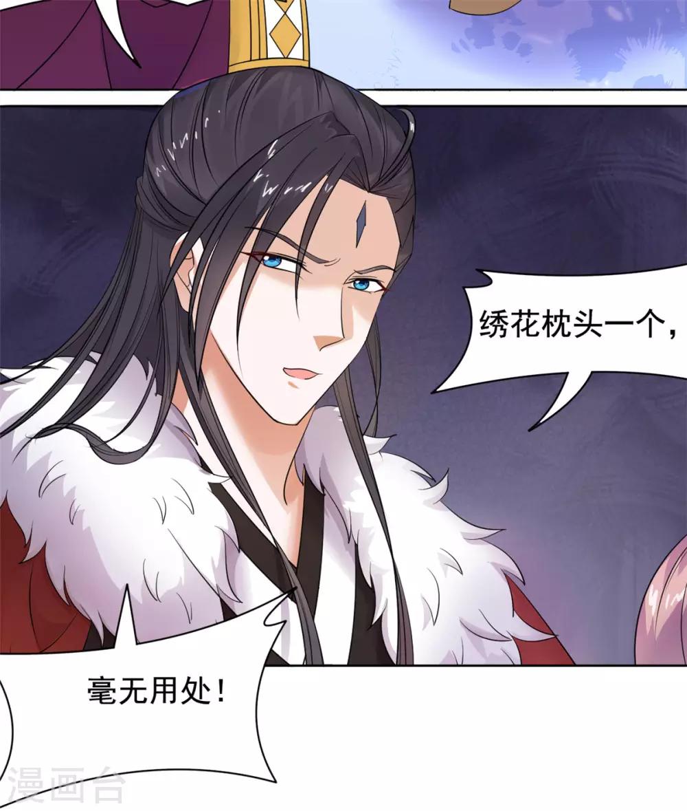 第90话 情分到此为止-第91话