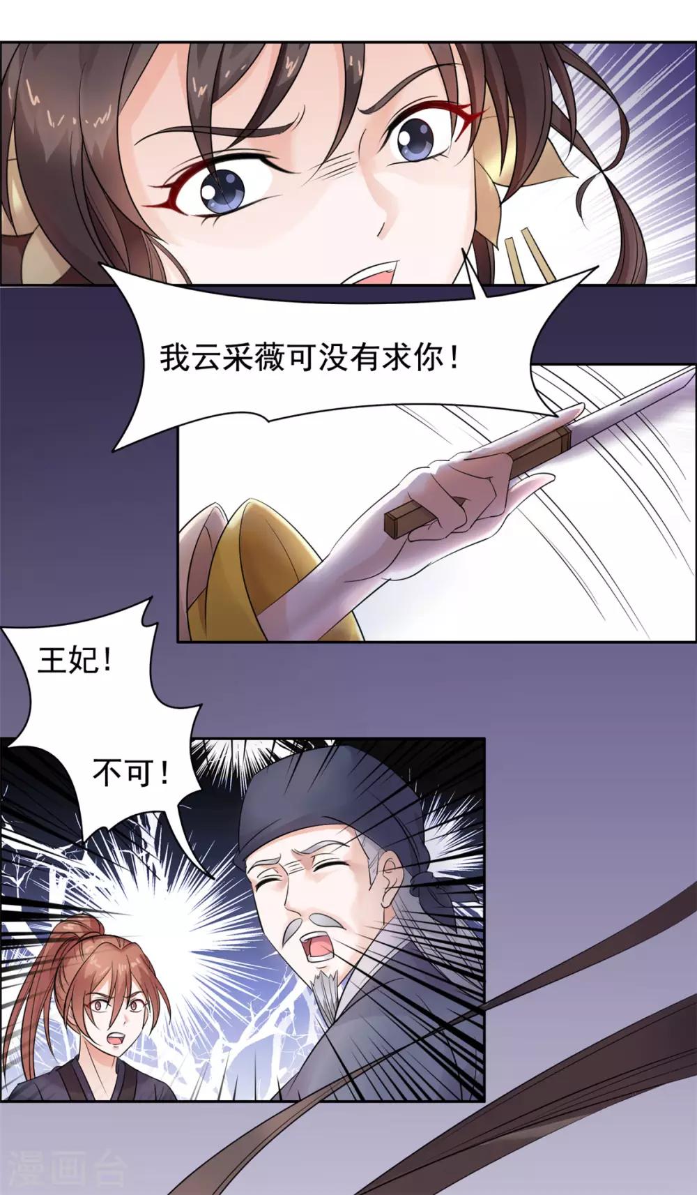 第90话 情分到此为止-第91话