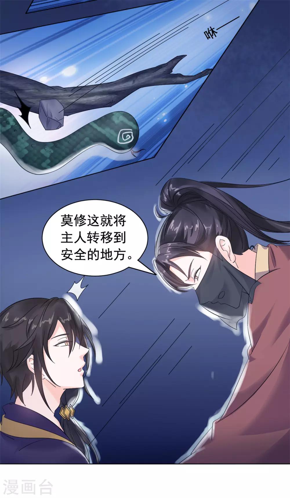 第94话 得罪了-第95话
