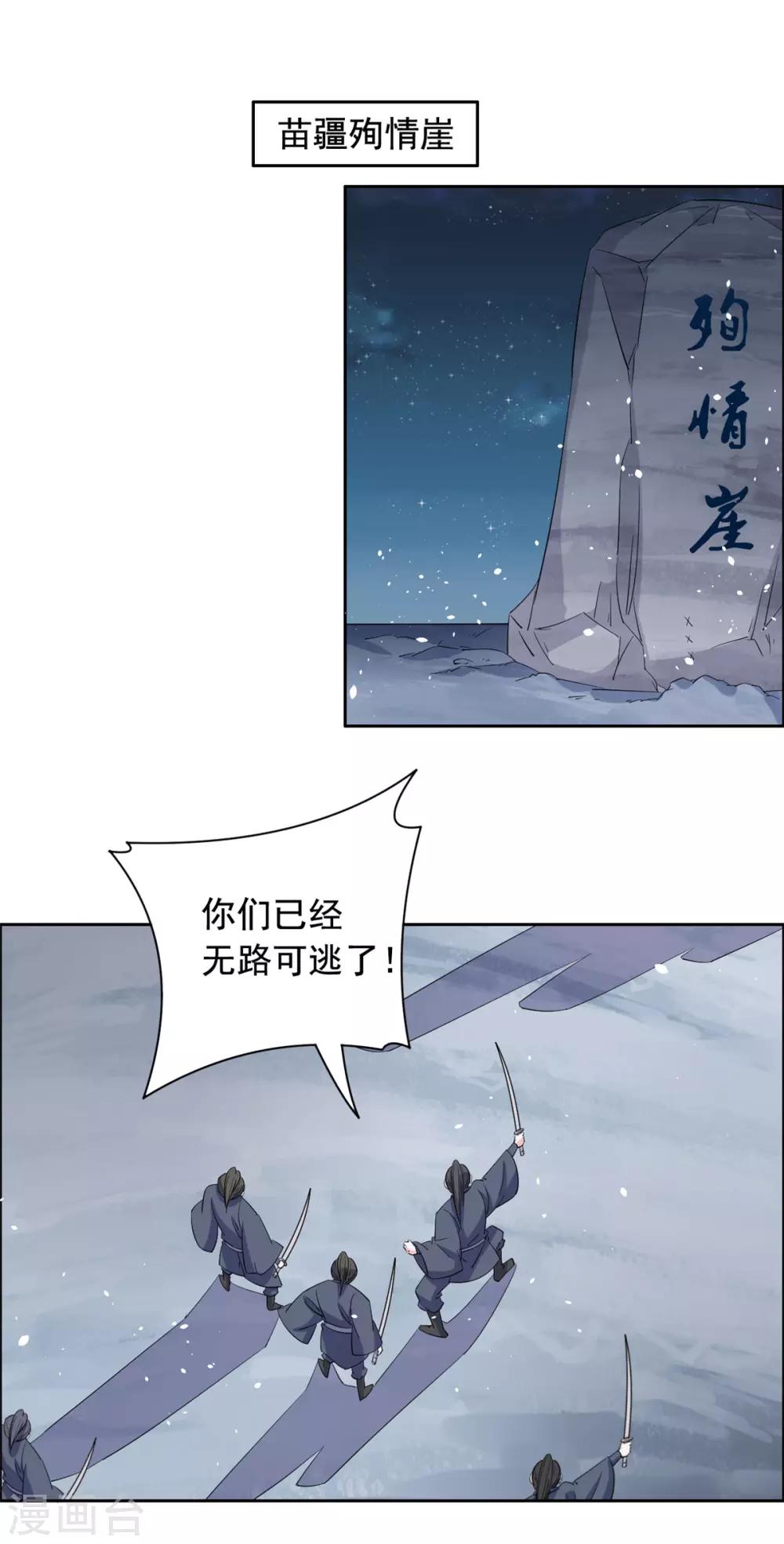 第94话 得罪了-第95话