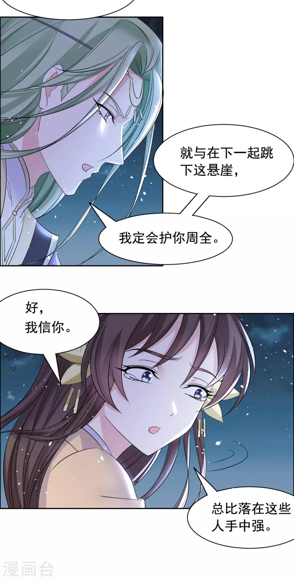 第94话 得罪了-第95话
