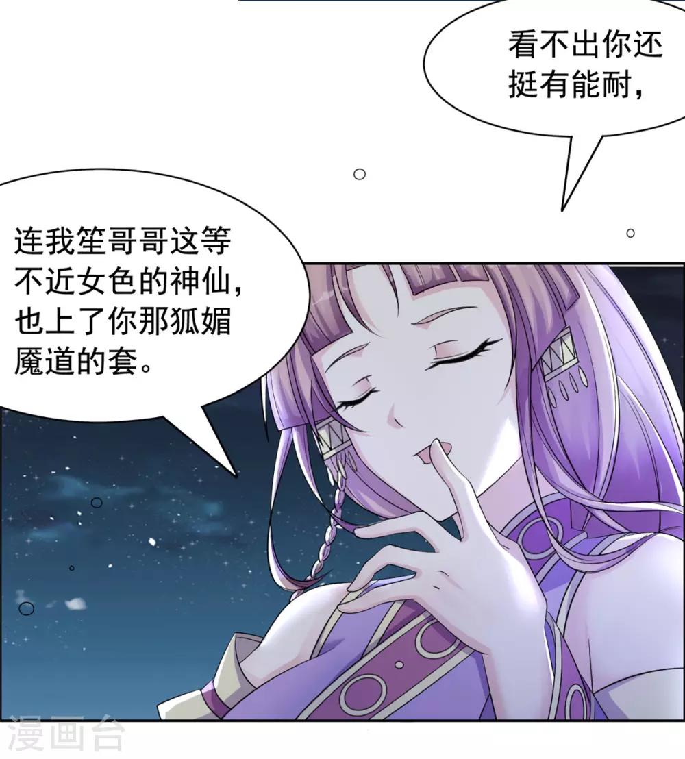 第98话 就凭你？-第99话