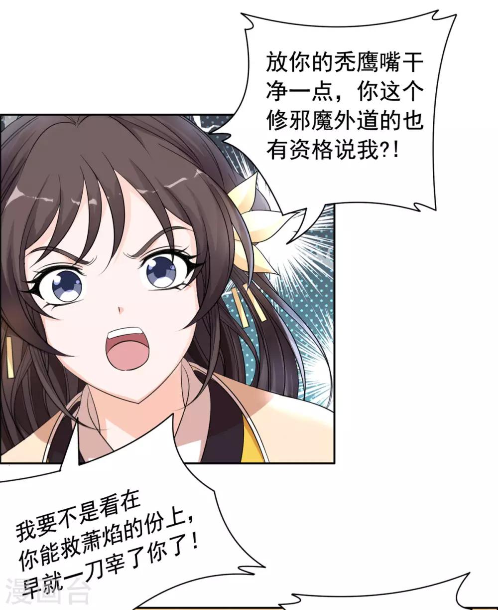 第98话 就凭你？-第99话