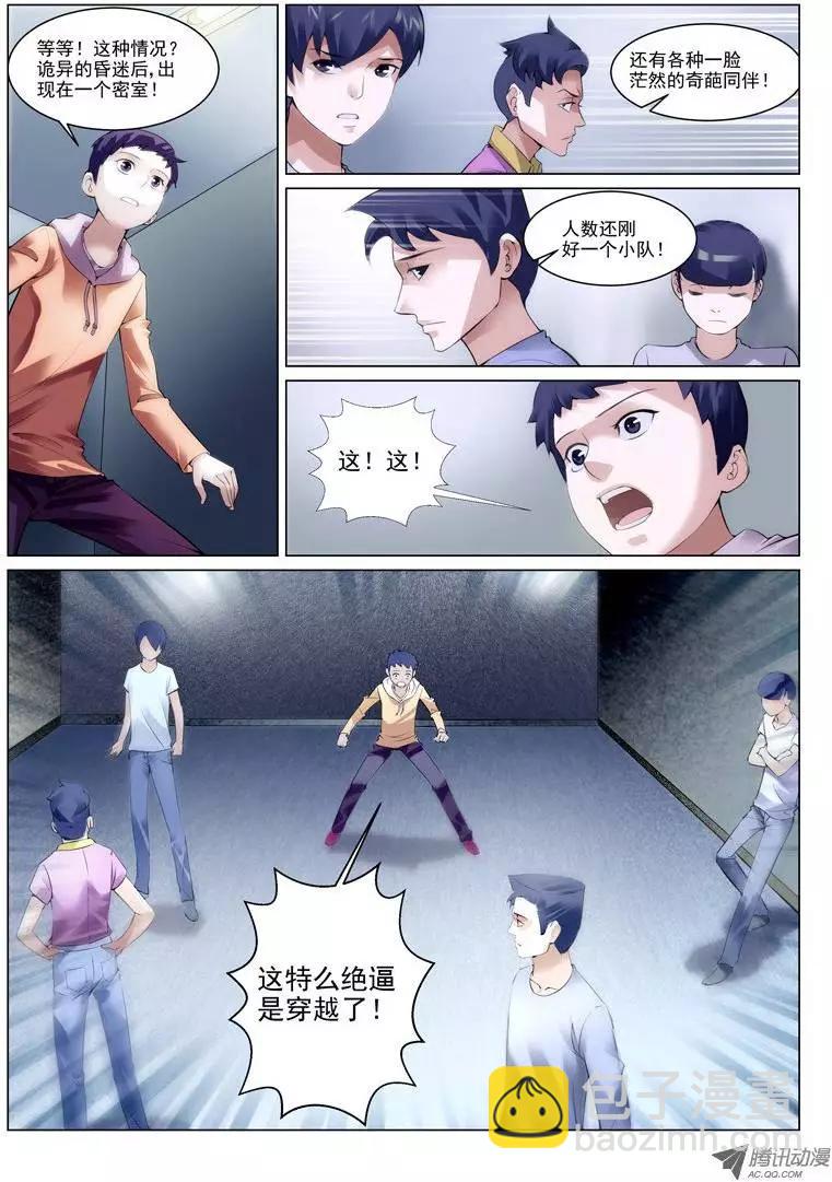 第1回：育才精英高级学校-第1话