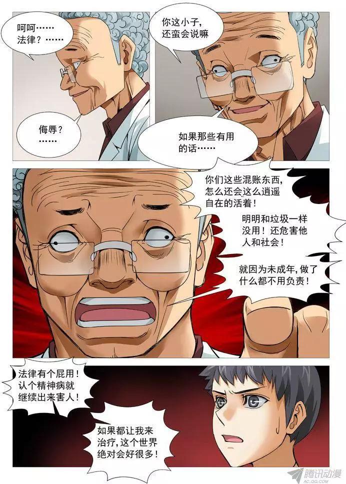 第101回：与叫兽的冲突-第101话
