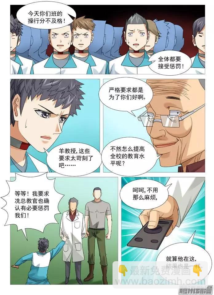 第107回：拆招-第107话