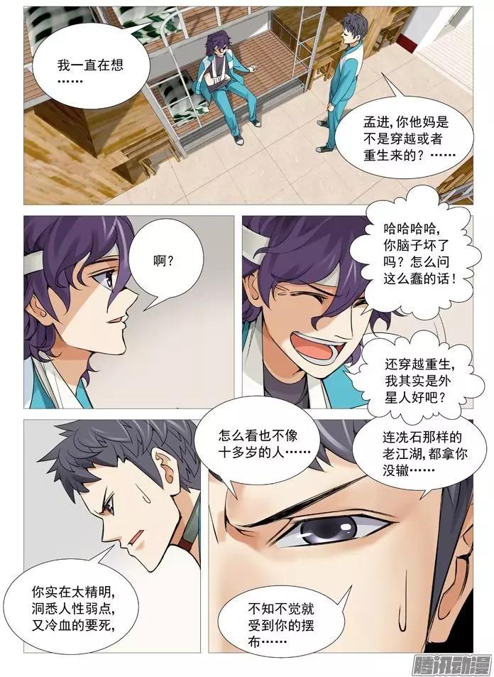第109回：不是人。-第109话