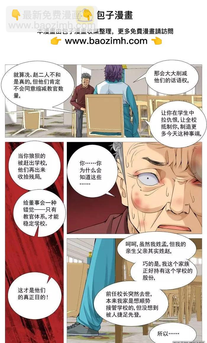 第111回：阴谋中的阴谋-第111话