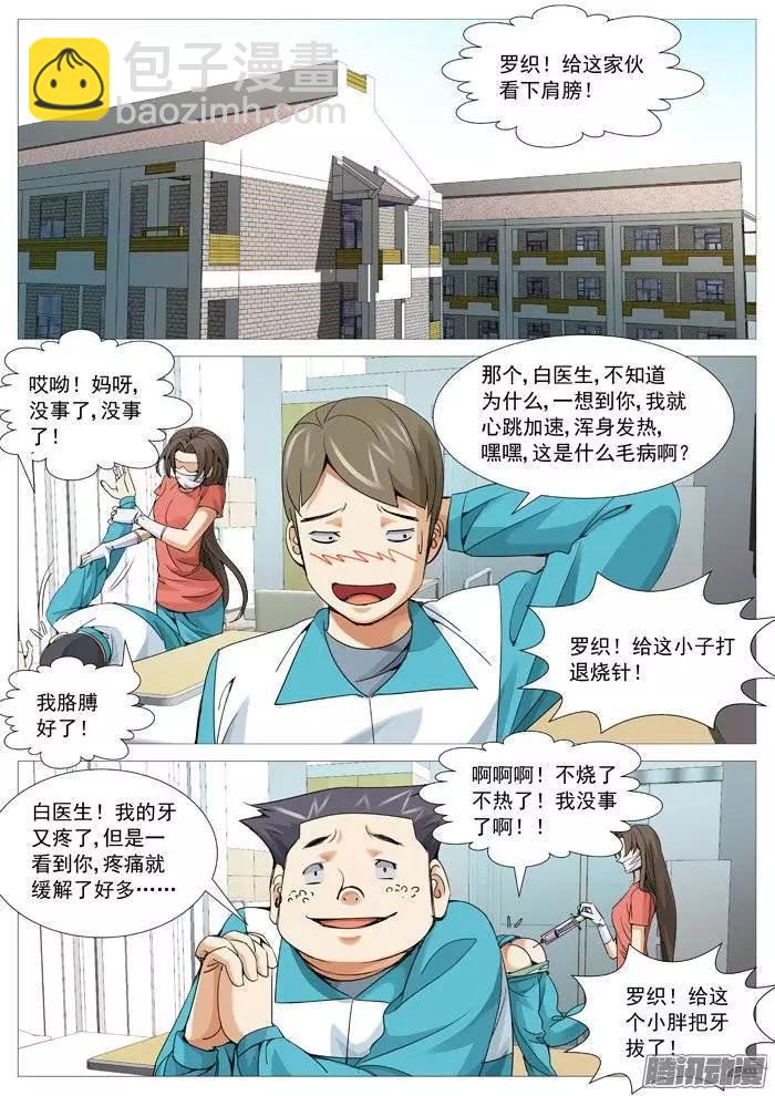 第111回：阴谋中的阴谋-第111话