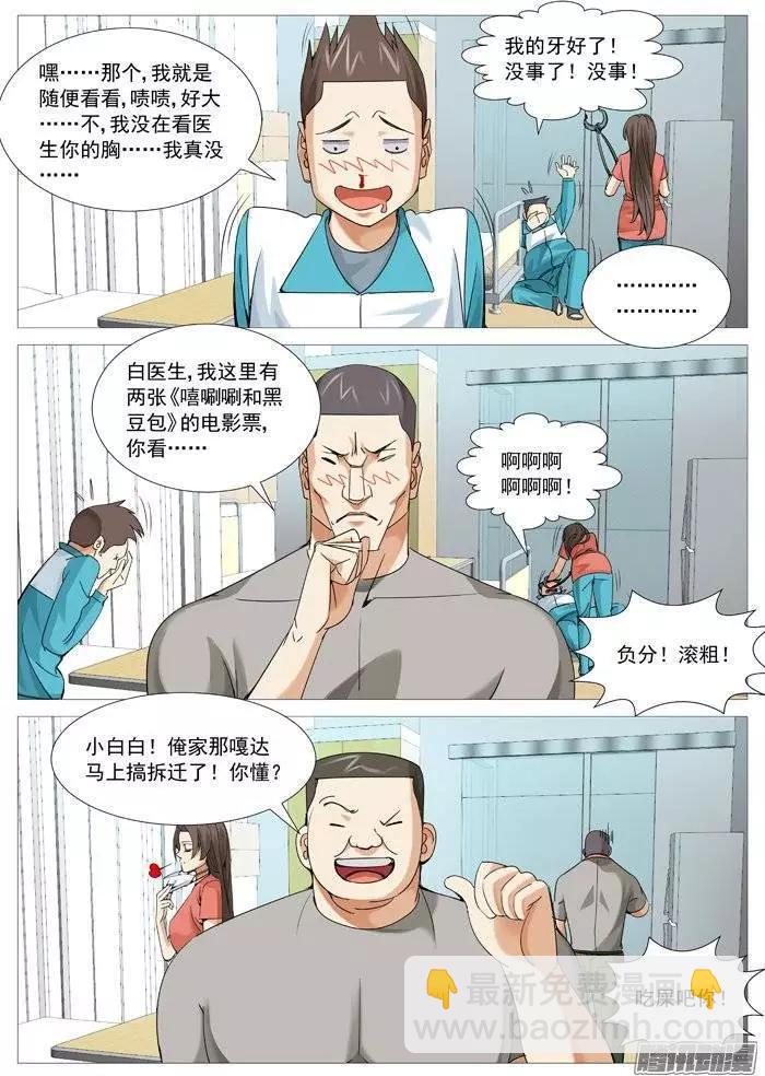 第111回：阴谋中的阴谋-第111话