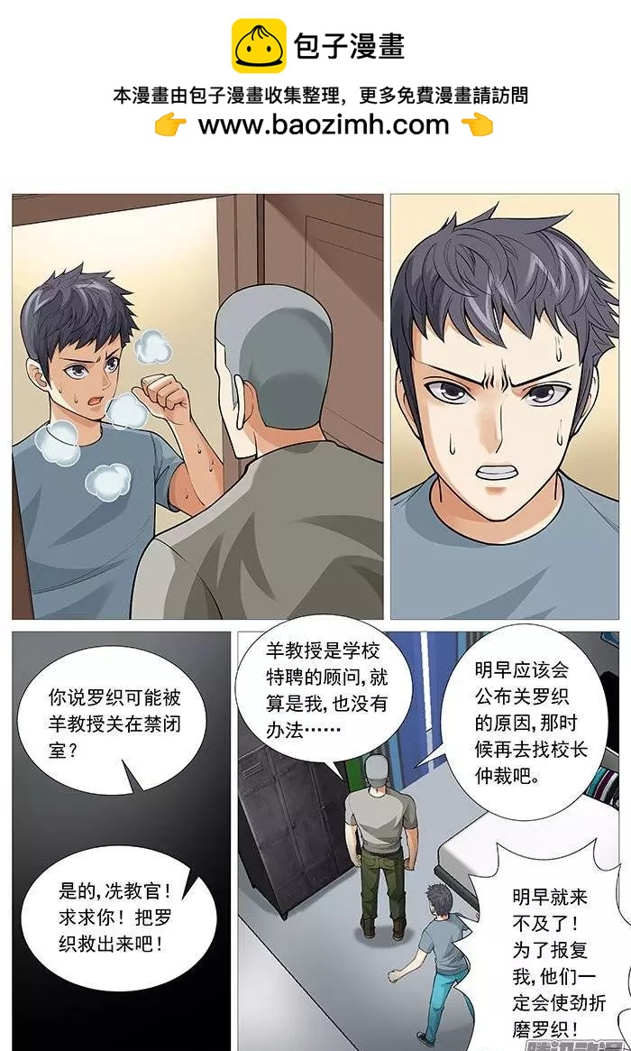 第117回：夜袭-第117话