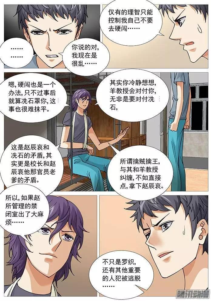 第117回：夜袭-第117话