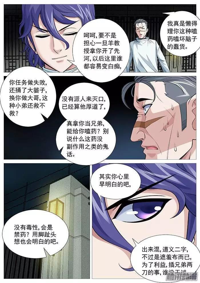第119回：欲擒故纵-第119话