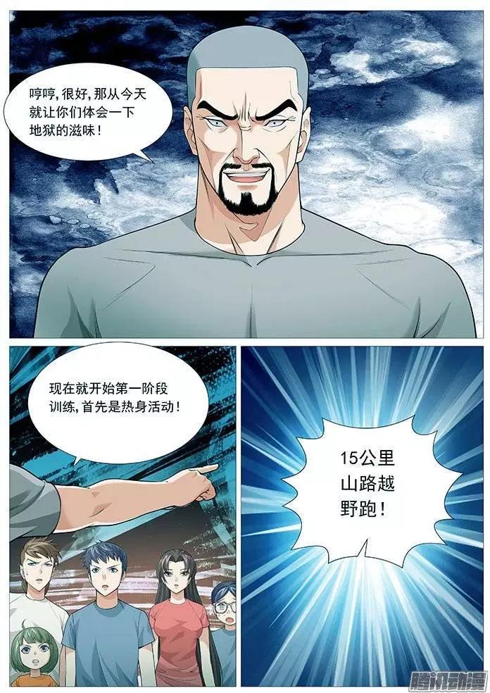 第123回：地狱特训-第123话