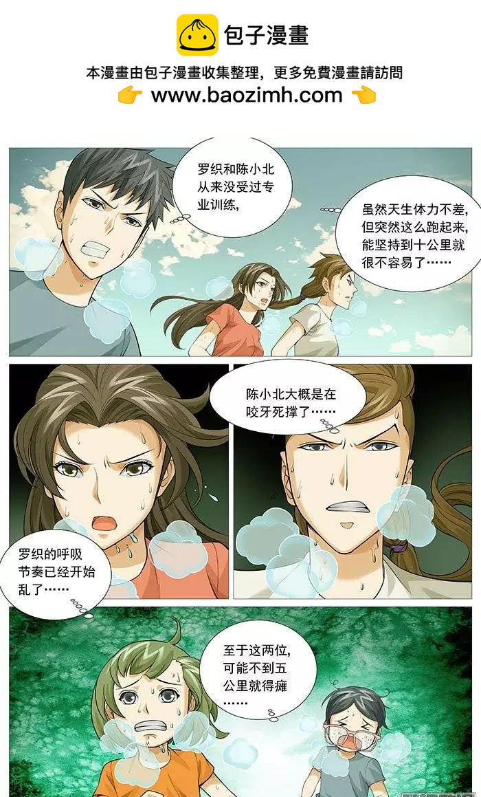 第123回：地狱特训-第123话