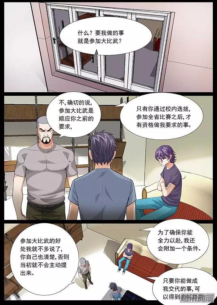 第123回：地狱特训-第123话